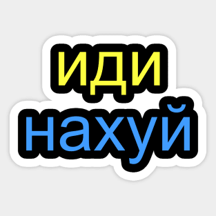 IDI NAHUI Sticker
